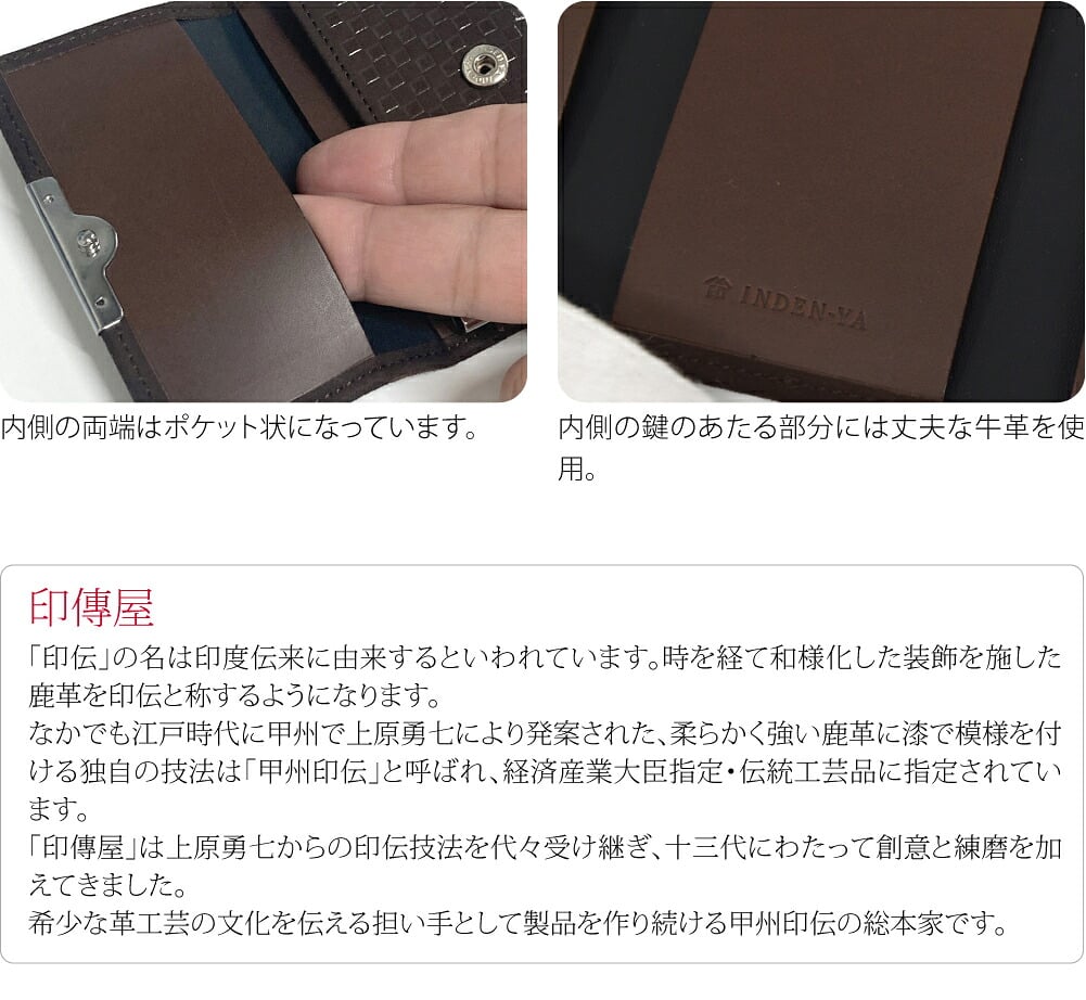 [印傳屋] INISHIE キーケースC