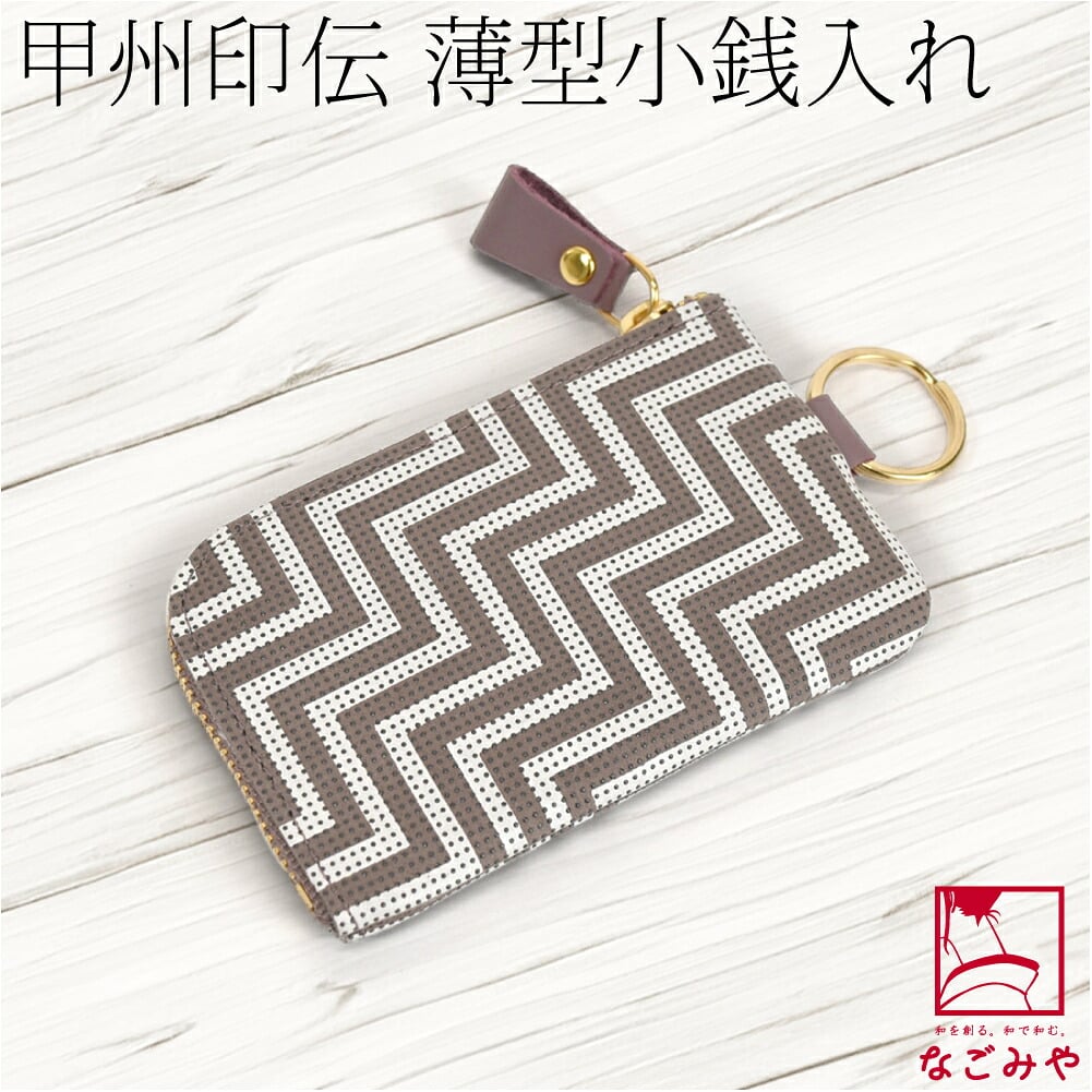 [印傳屋] CHEVRON 小銭入れ
