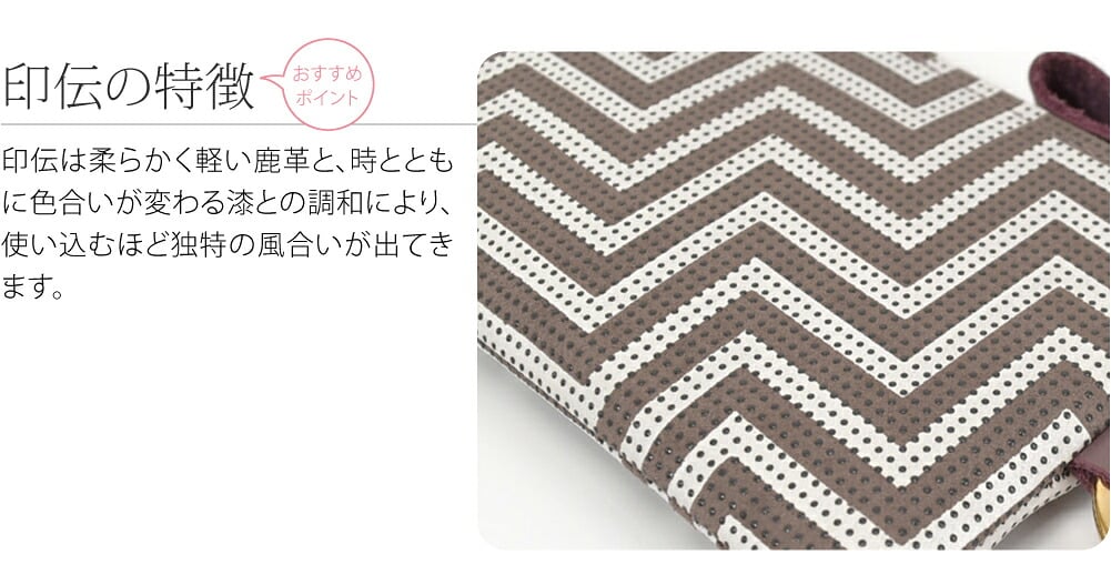 [印傳屋] CHEVRON 小銭入れ