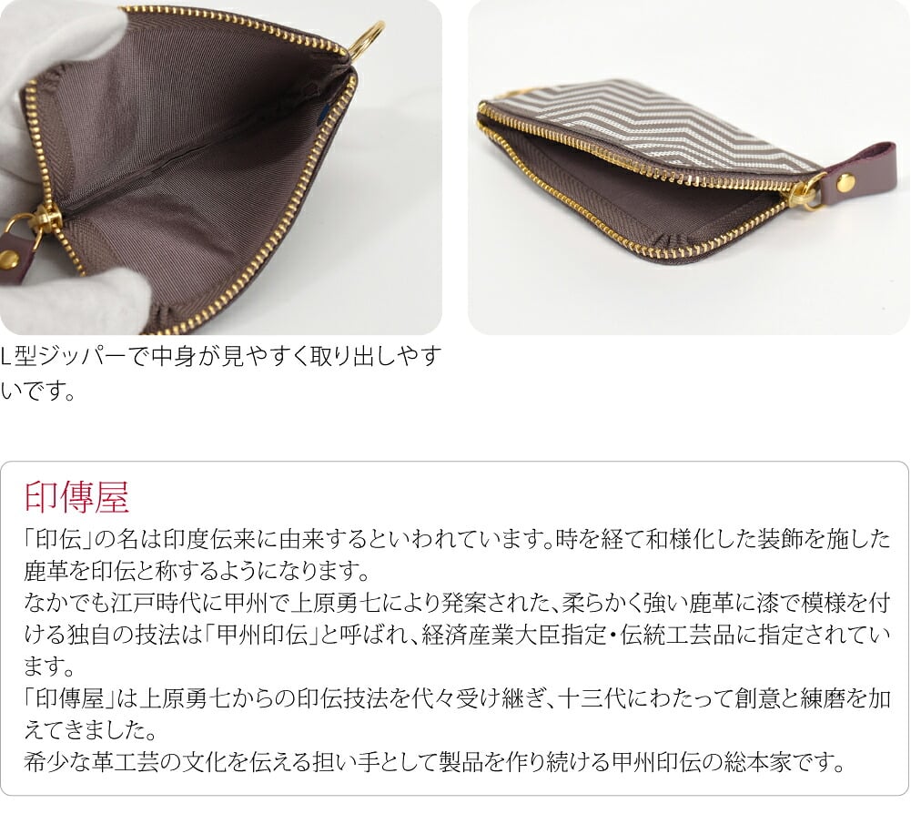 [印傳屋] CHEVRON 小銭入れ