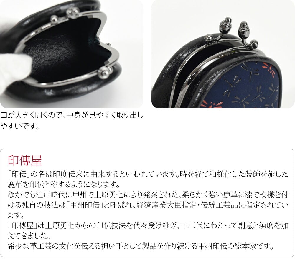 [印傳屋] なごみ 小銭入れ