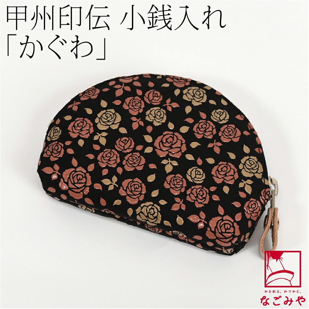 [印傳屋] かぐわ 小銭入れ