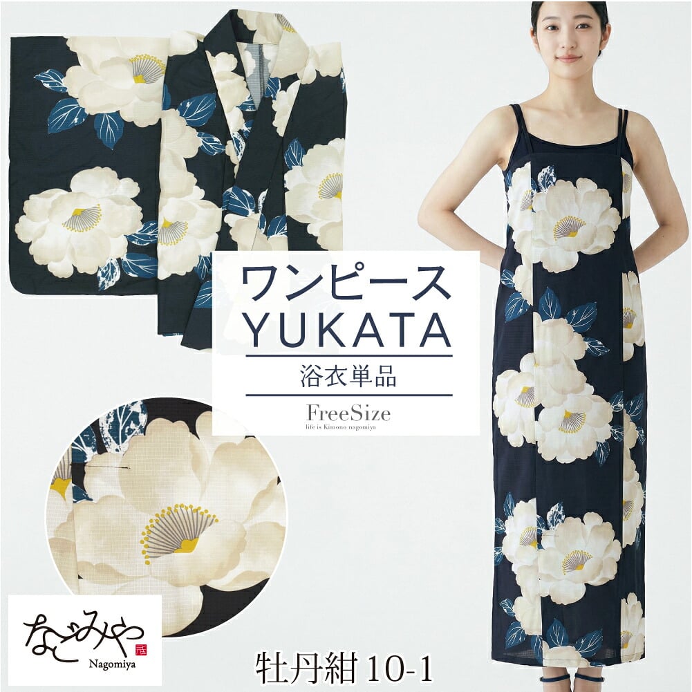 女物 2WAY キャミワンピース 浴衣 花柄