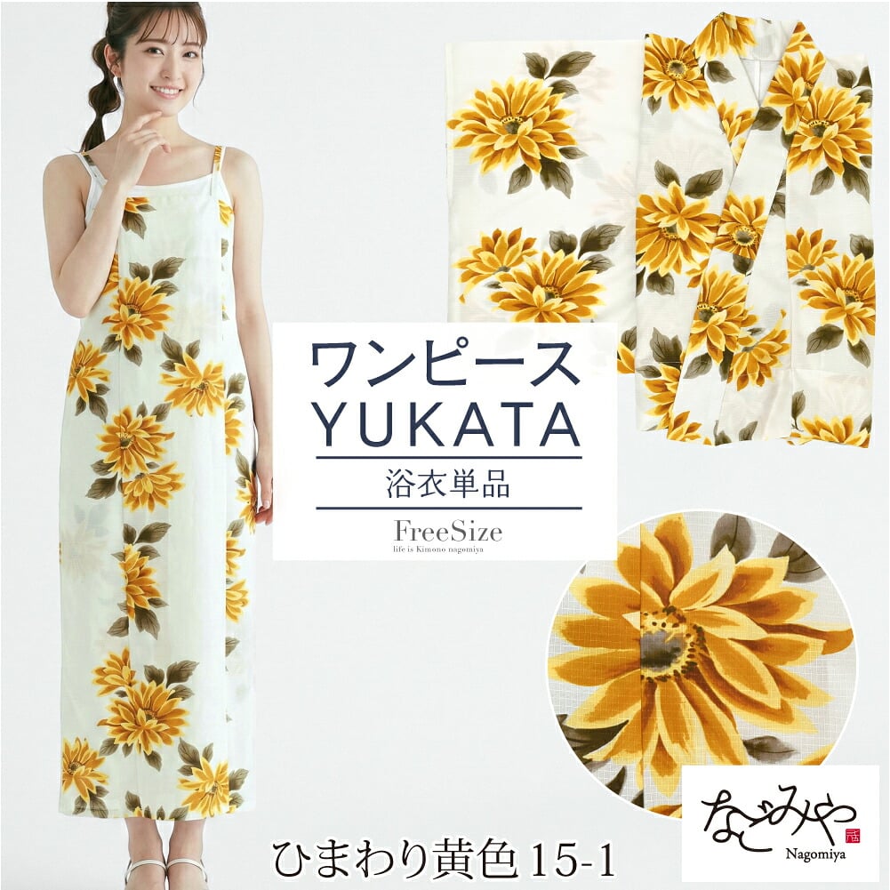 女物 2WAY キャミワンピース 浴衣 花柄