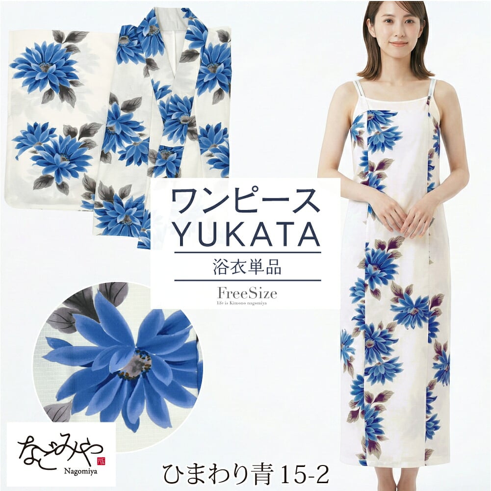 女物 2WAY キャミワンピース 浴衣 花柄