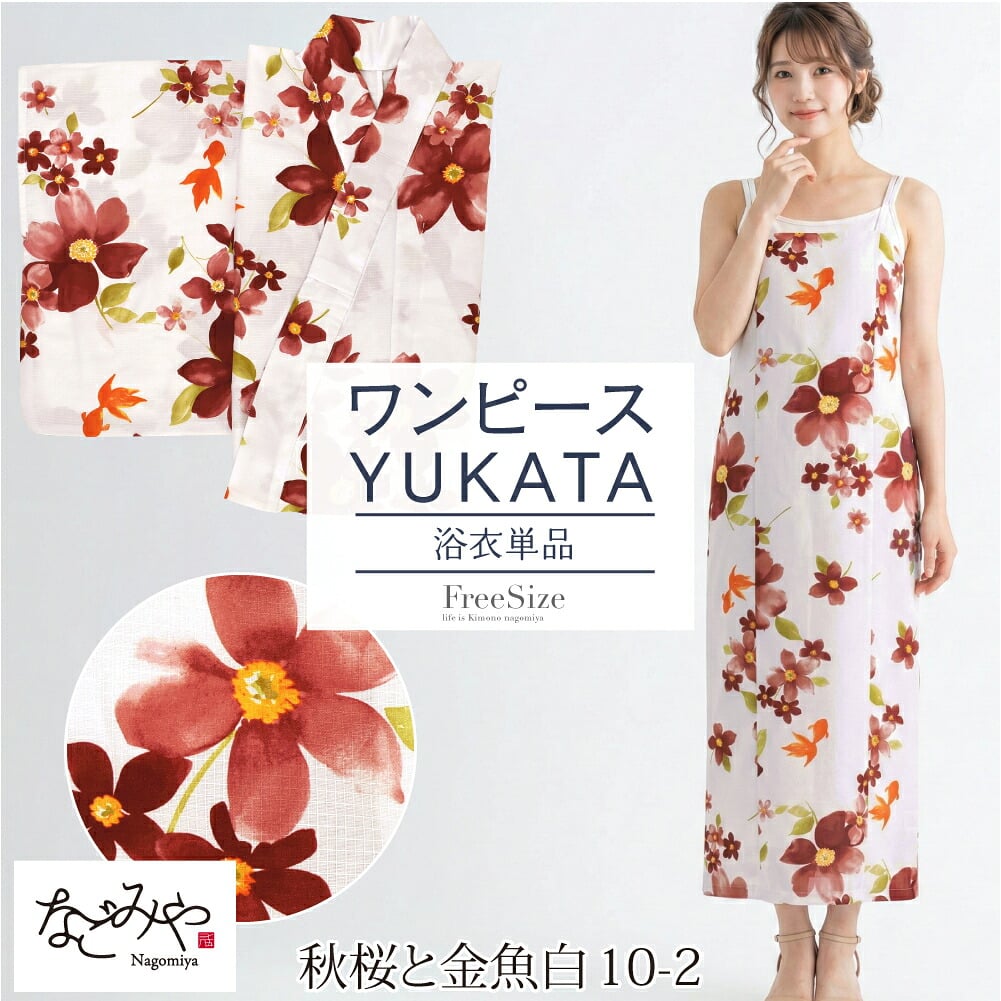 女物 2WAY キャミワンピース 浴衣 花柄