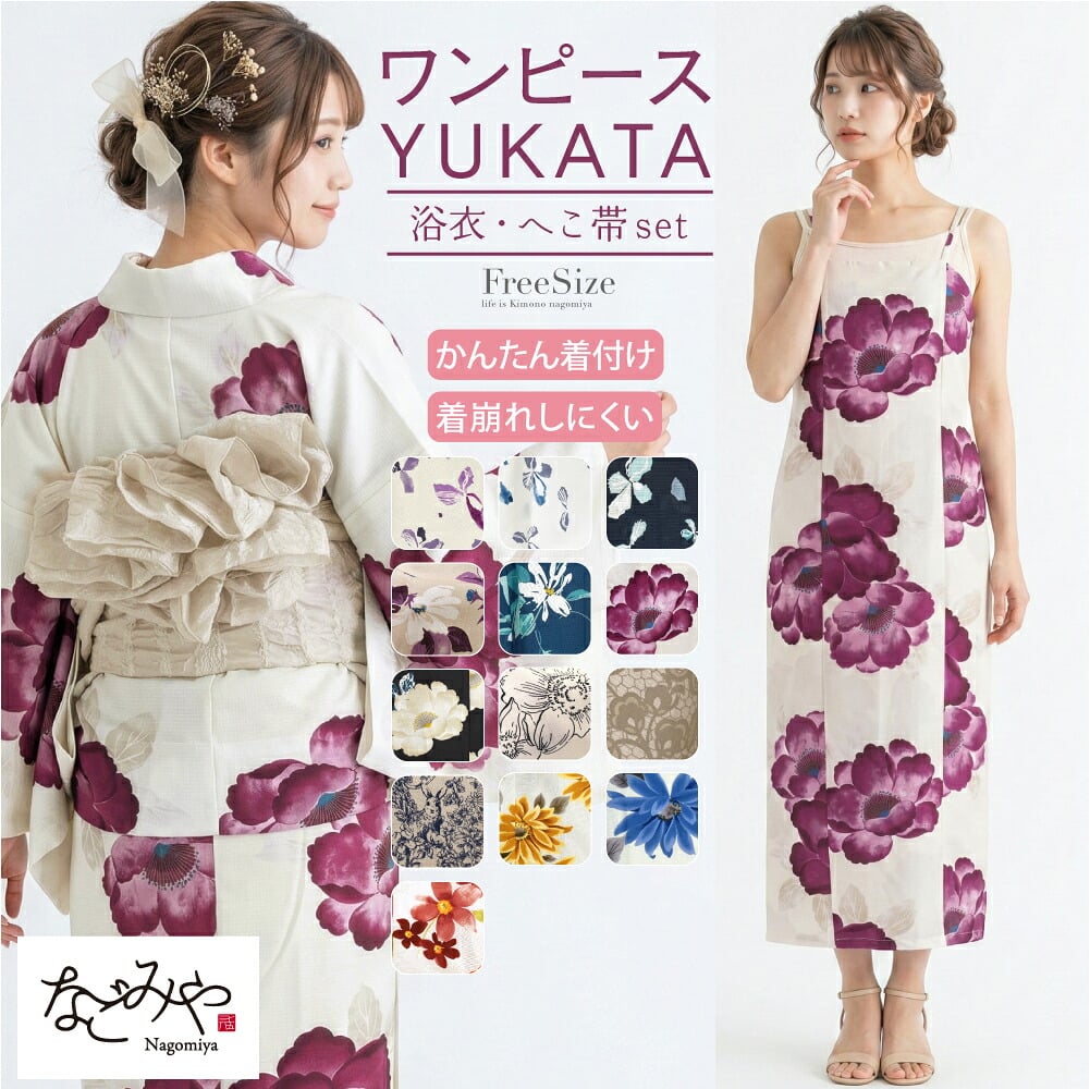 2WAY キャミ ワンピース 浴衣 しわ兵児帯 2点セット 花柄