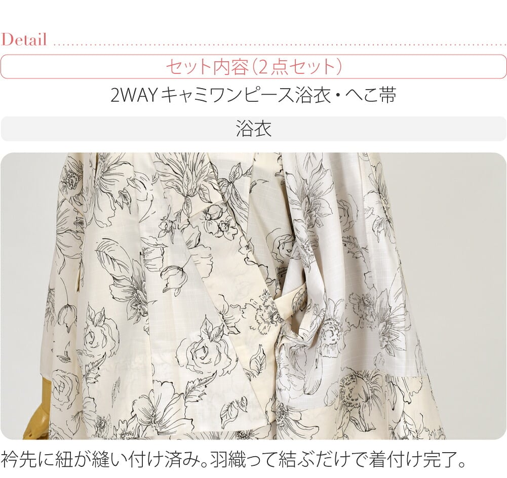 2WAY キャミ ワンピース 浴衣 しわ兵児帯 2点セット 花柄