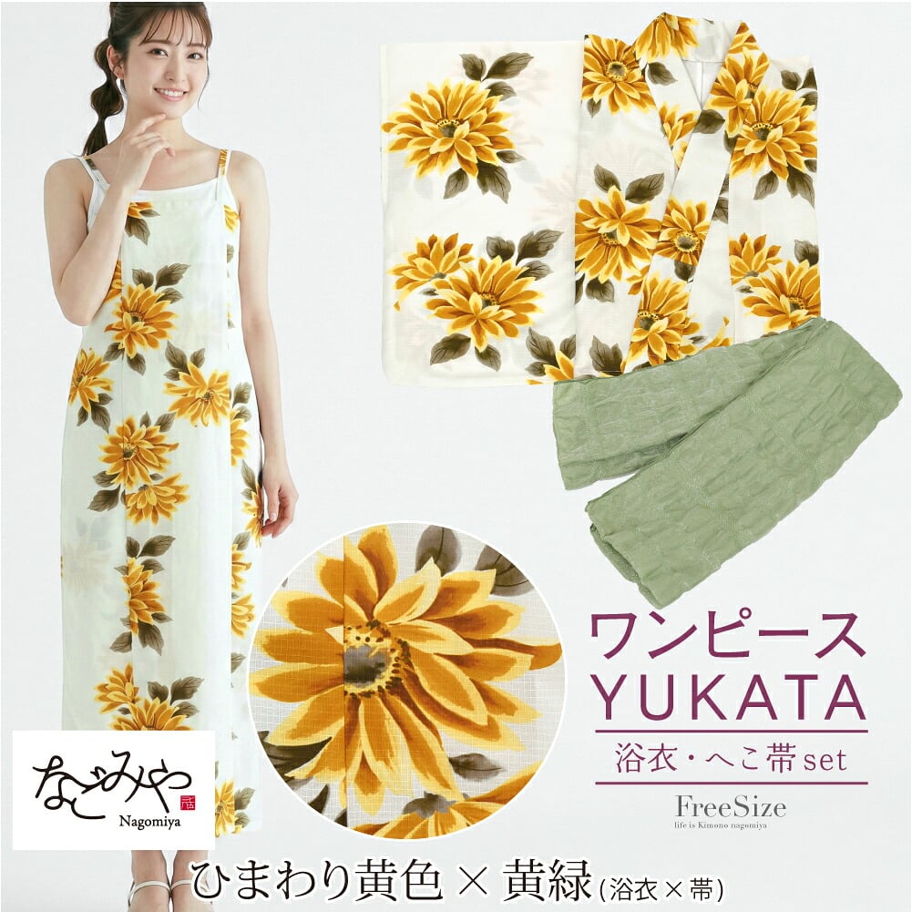 2WAY キャミ ワンピース 浴衣 しわ兵児帯 2点セット 花柄