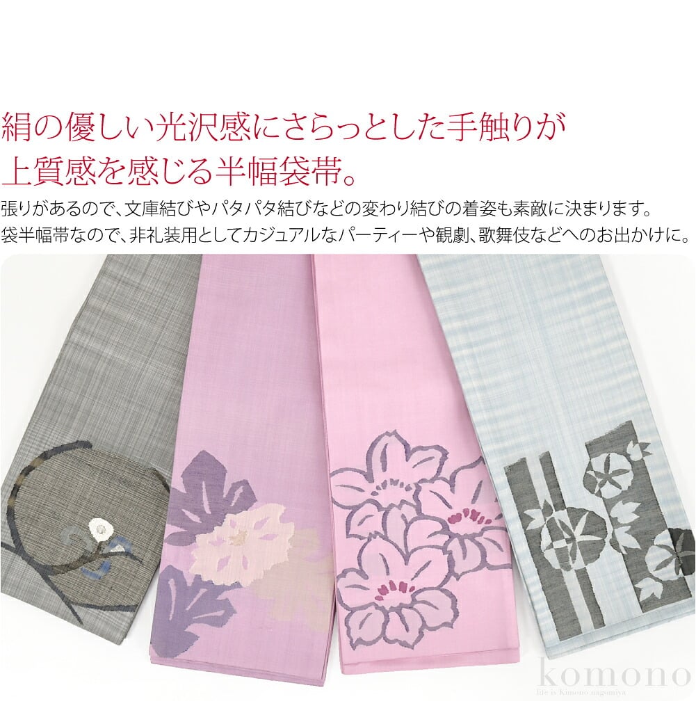 おび工房 手織り正絹小袋帯絹の優しい光沢感とさらっとした手触りに上質感を感じる半幅袋帯です。張りがあるので、文庫結びやパタパタ結びなどの変わり結びの着姿も素敵に決まります。大人な印象のシンプルなデザインなので、貝ノ口やお太鼓結びもより一層粋に。