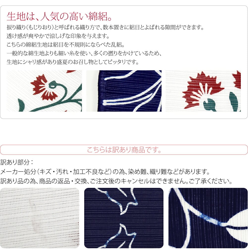 訳あり 高級 ゆかた 綿絽