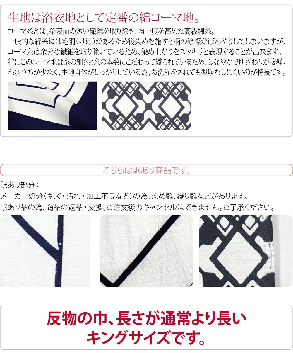 訳あり 高級 ゆかた コーマ 江戸好 キングサイズ