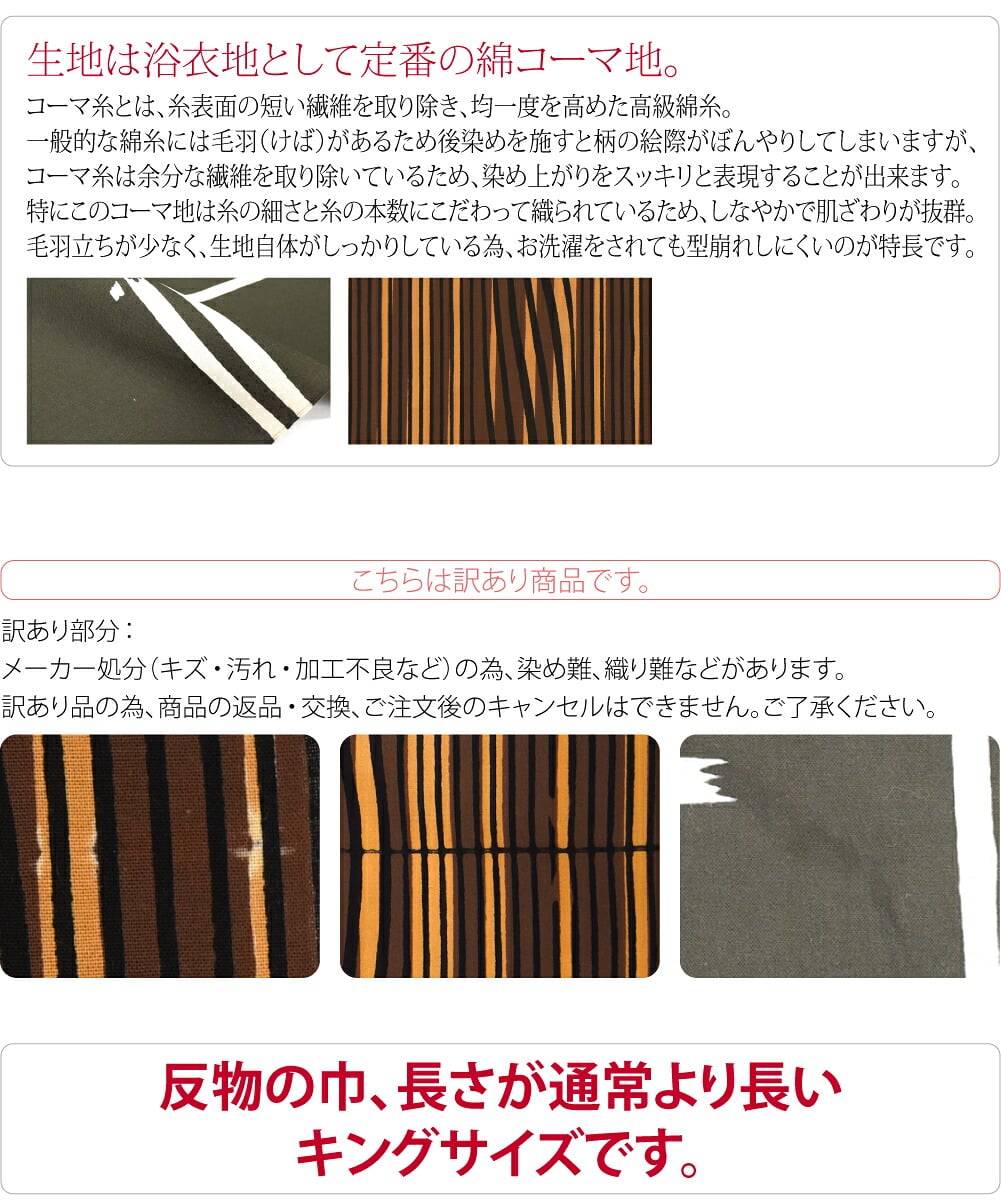 訳あり 高級 ゆかた コーマ 江戸好 キングサイズ