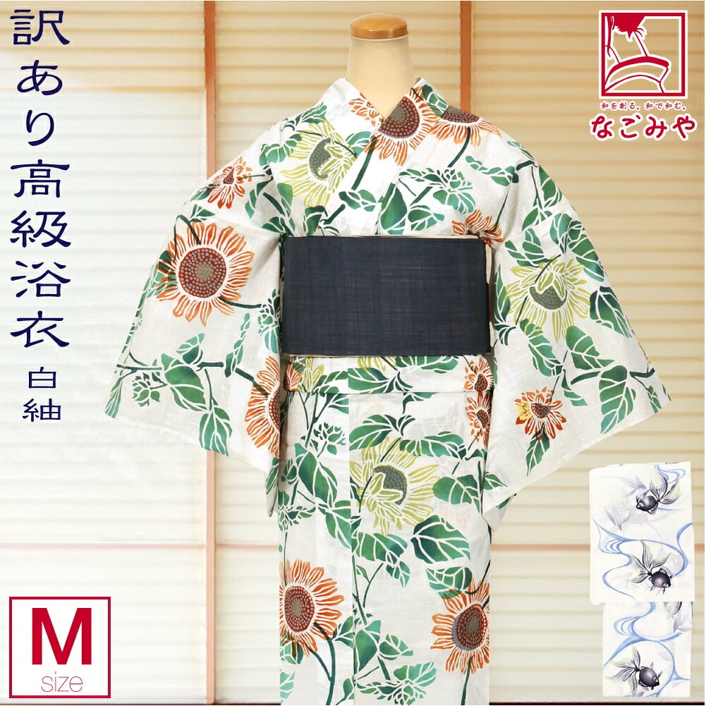 訳あり 高級 プレタ ゆかた 玉むし 白紬