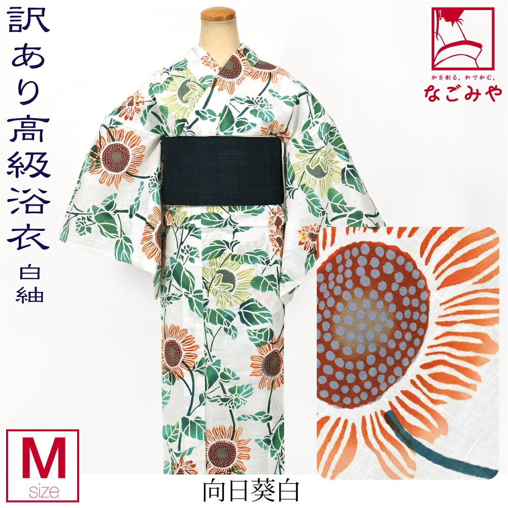 訳あり 高級 プレタ ゆかた 玉むし 白紬