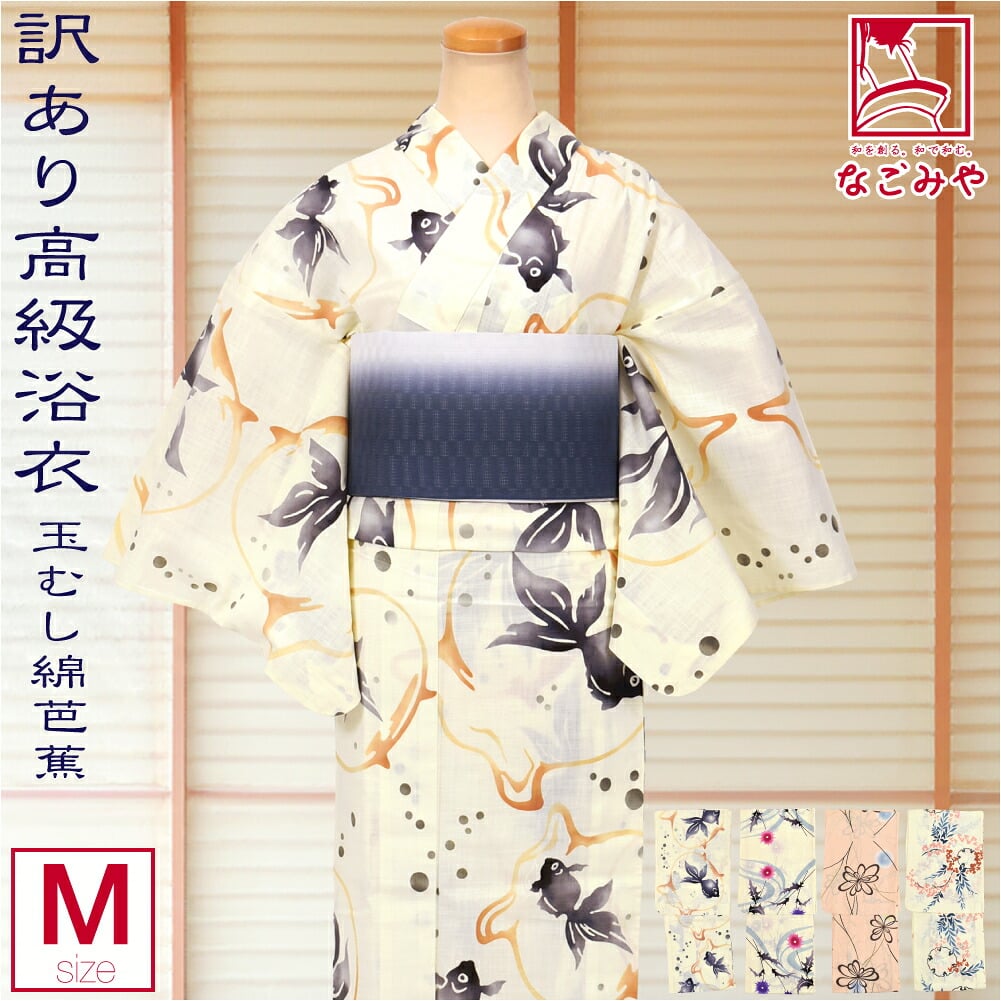 訳あり 高級 プレタ ゆかた 玉むし 綿芭蕉