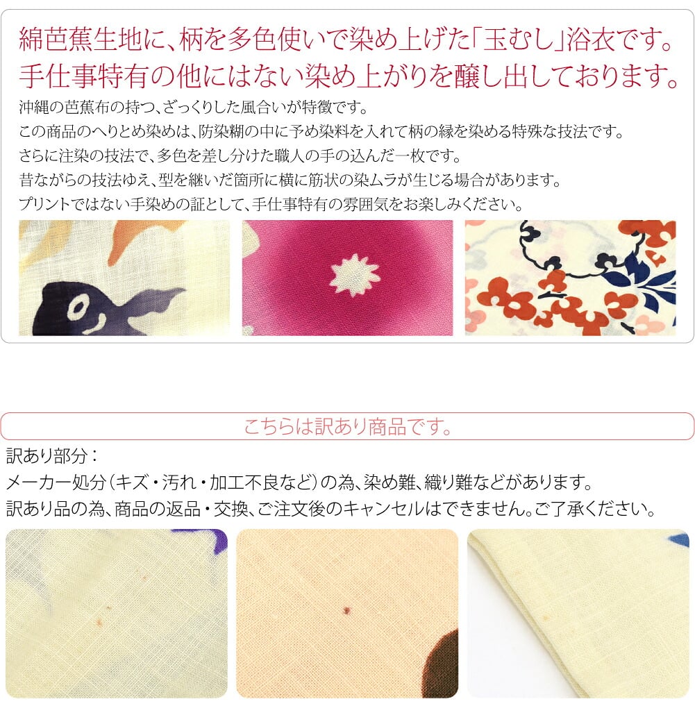 訳あり 高級 プレタ ゆかた 玉むし 綿芭蕉