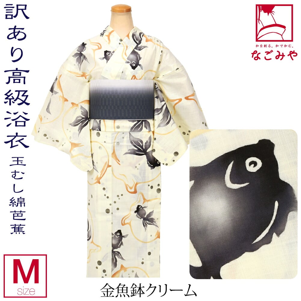 訳あり 高級 プレタ ゆかた 玉むし 綿芭蕉