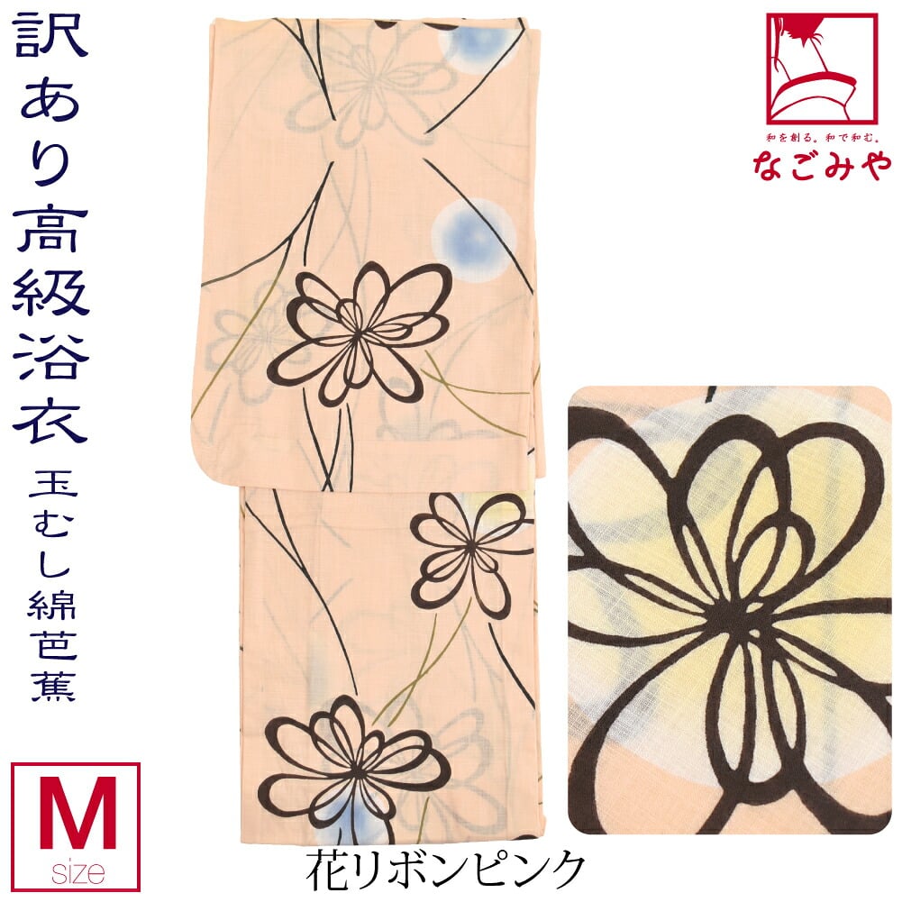 訳あり 高級 プレタ ゆかた 玉むし 綿芭蕉