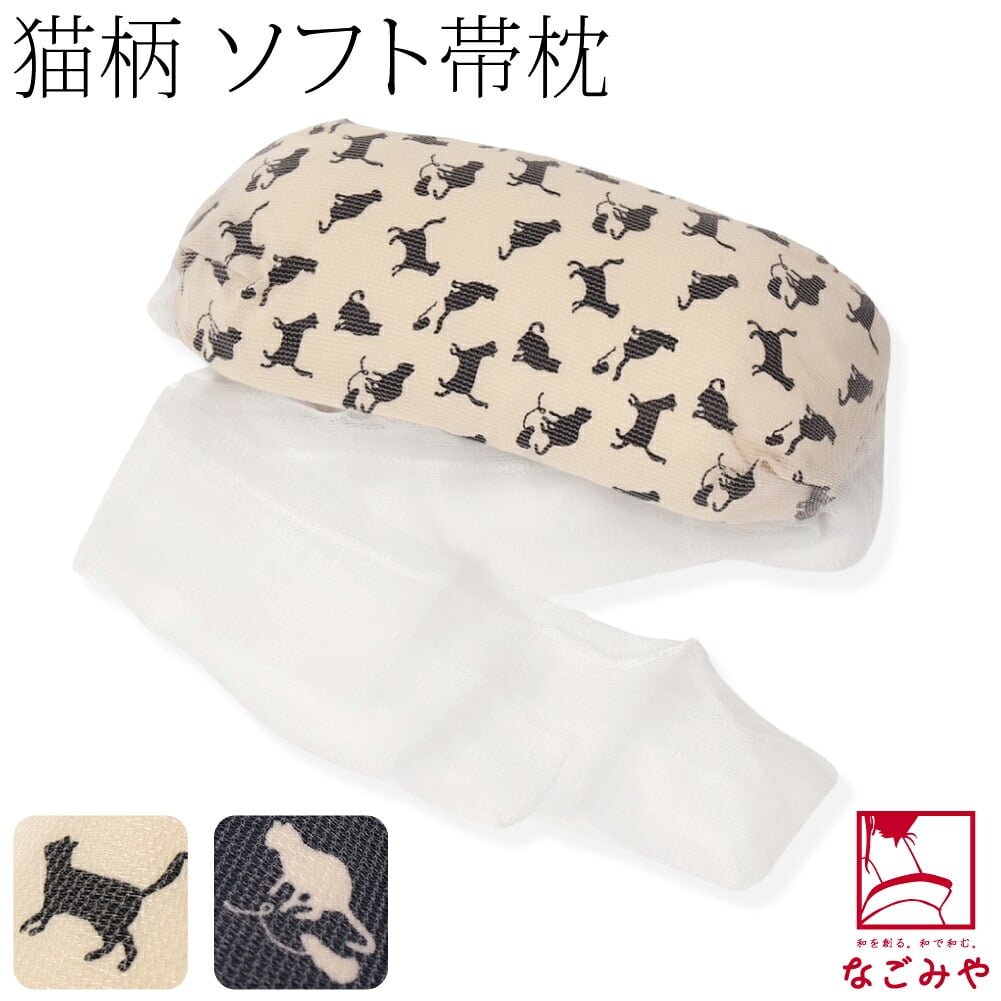 帯枕 ソフト ガーゼ 猫