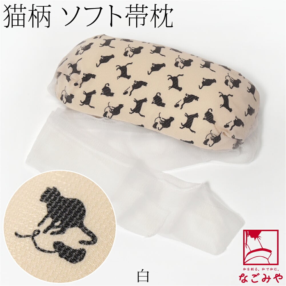 帯枕 ソフト ガーゼ 猫