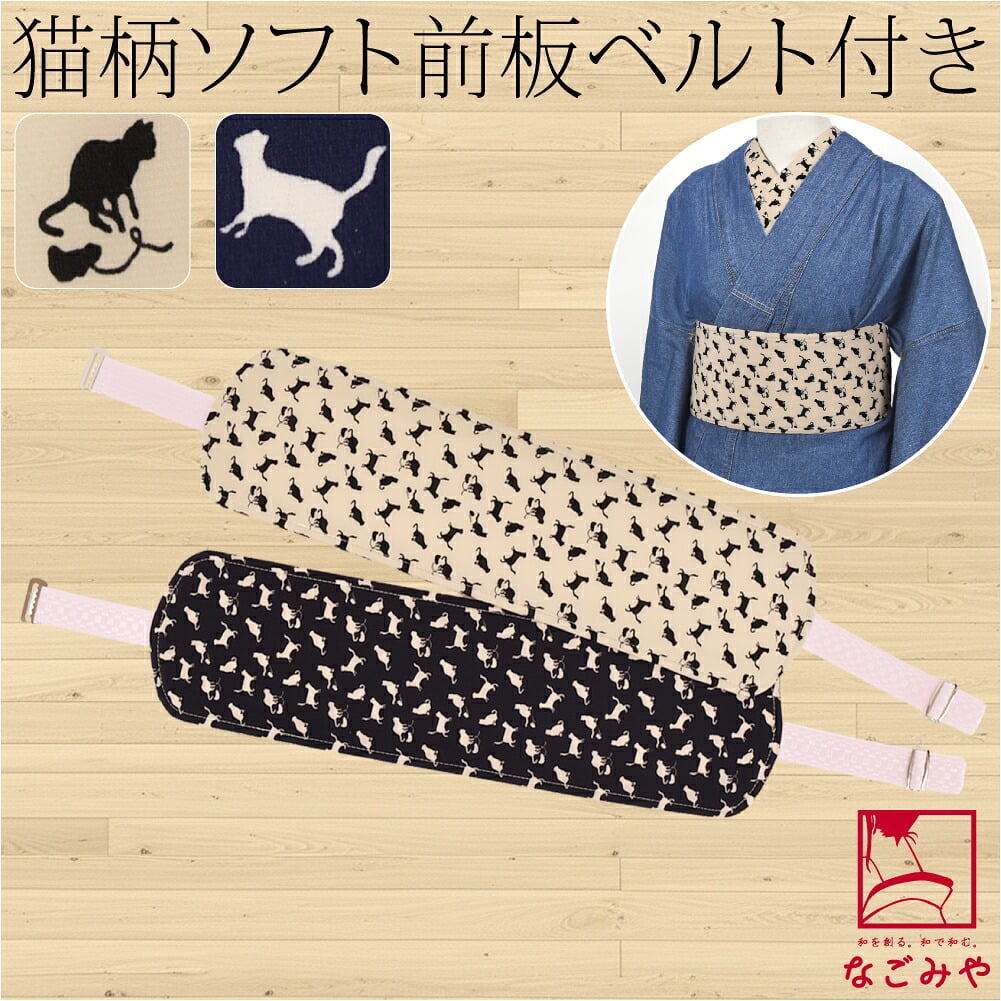 ソフト 前板 ベルト付 猫