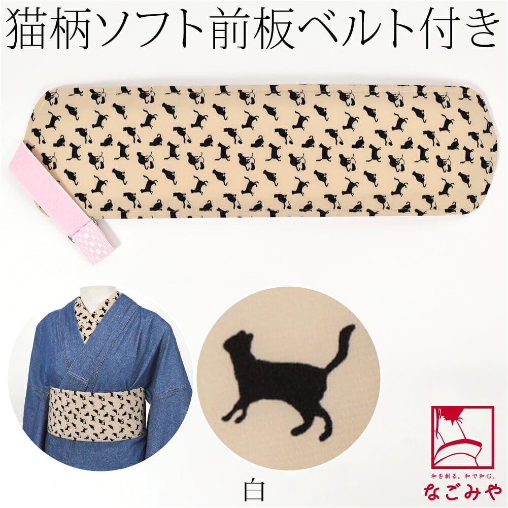 ソフト 前板 ベルト付 猫
