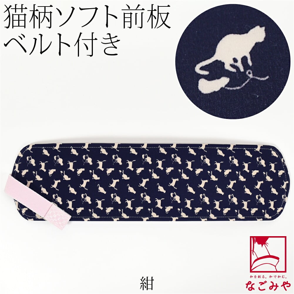 ソフト 前板 ベルト付 猫