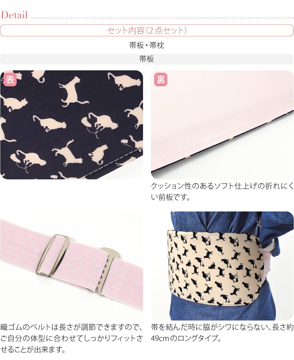 ソフト 帯板 帯枕 2点セット ベルト付 猫