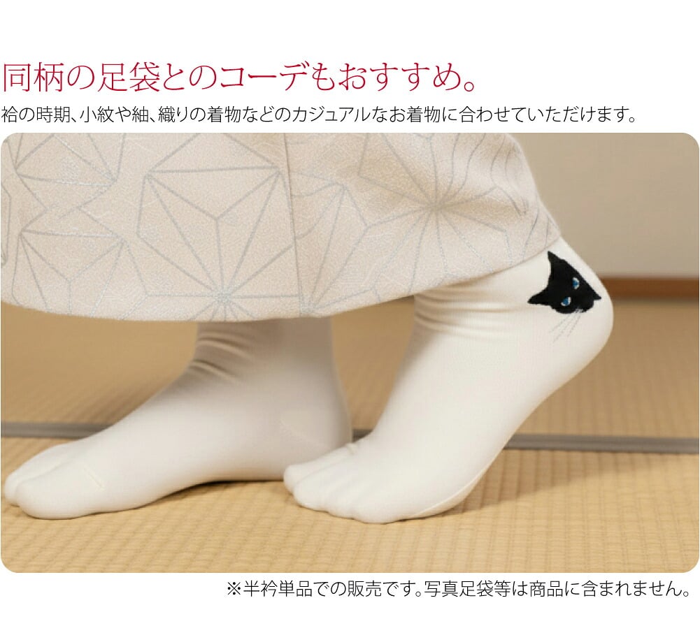 [撫松庵] 刺繍カラー半衿 のぞき猫