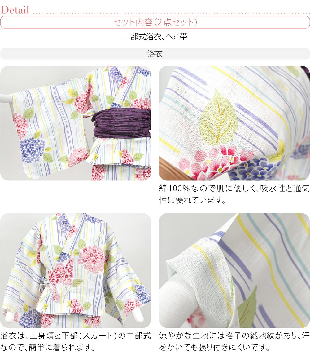 女の子 ジュニア 二部式浴衣 兵児帯 2点セット