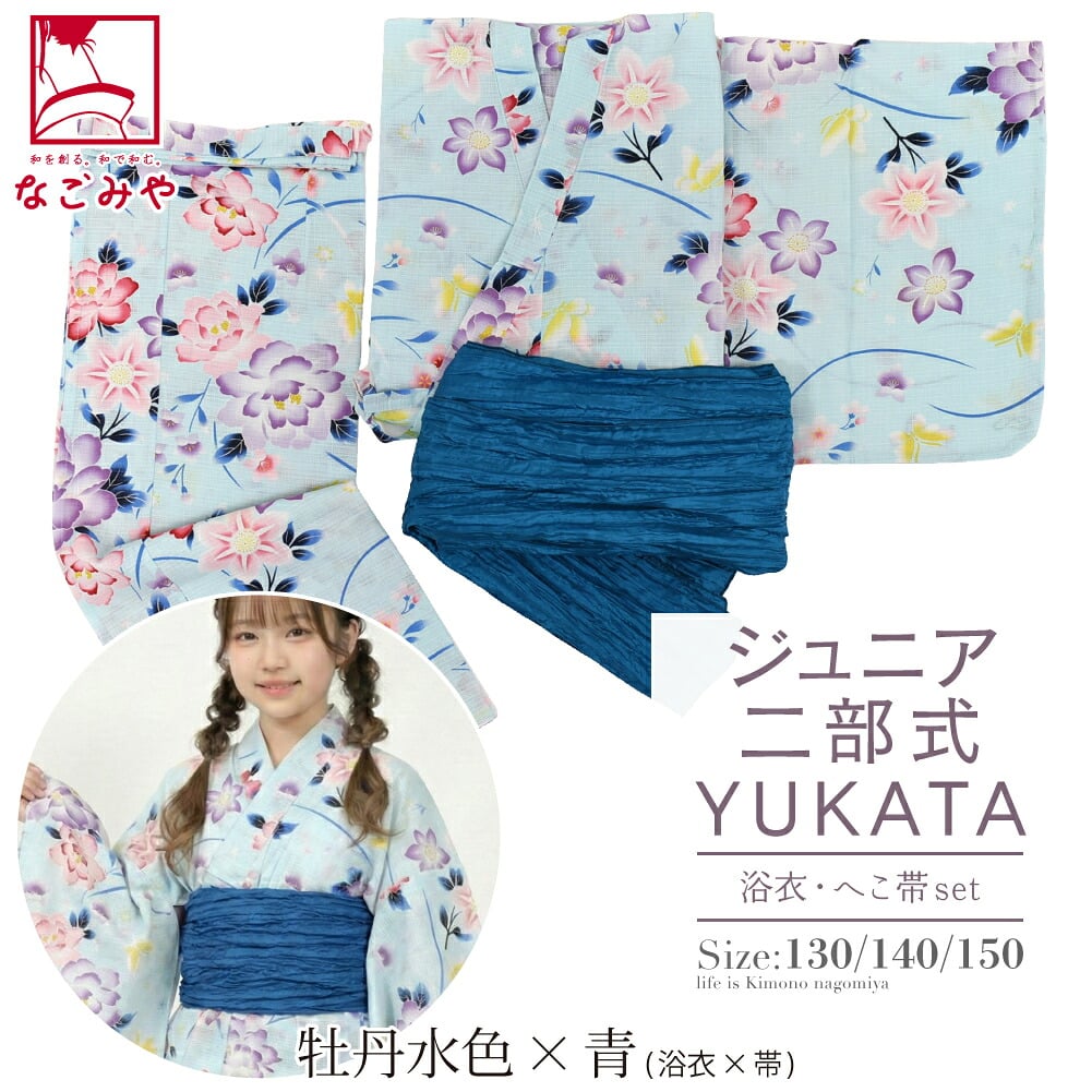女の子 ジュニア 二部式浴衣 兵児帯 2点セット