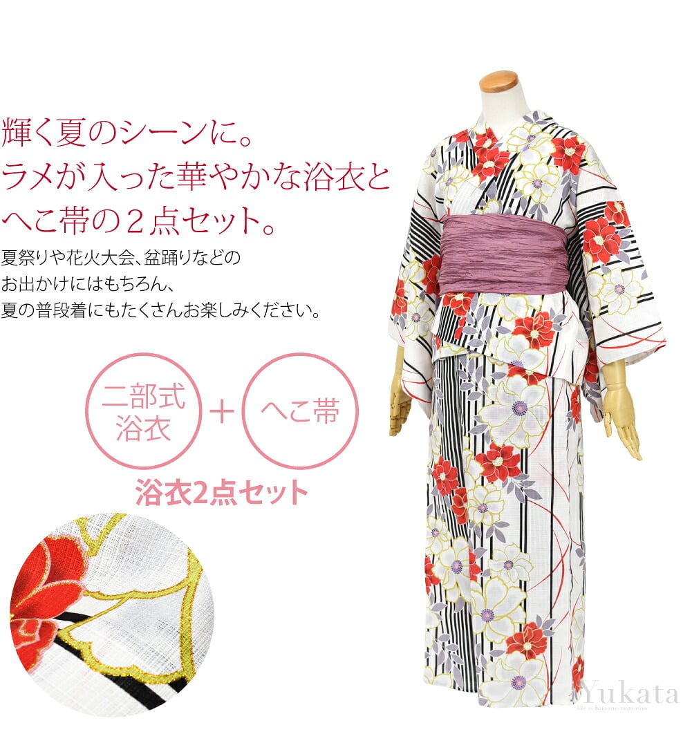 キラリ 二部式ラメ浴衣輝く夏のシーンに。ラメが入った華やかな浴衣とへこ帯の2点セット。柄のところどころを彩るラメは華やかながら取り入れやすい上品な輝き。様々なシーンでキラッと目を惹くヒロイン浴衣です。豊富な色柄を揃えました。