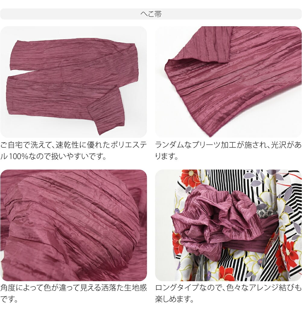 二部式浴衣 ラメ 兵児帯 2点セット