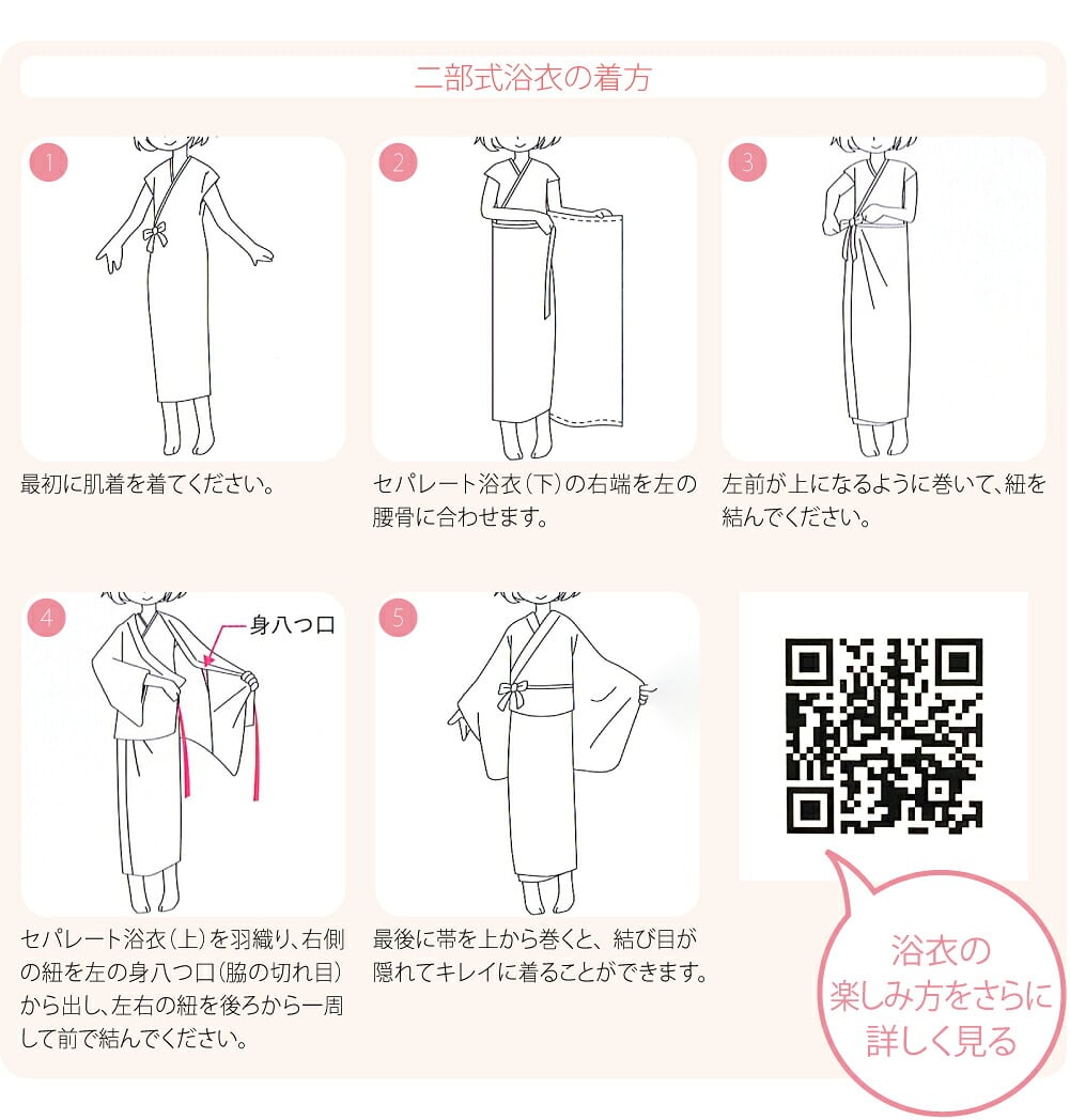 二部式浴衣 ラメ 兵児帯 2点セット
