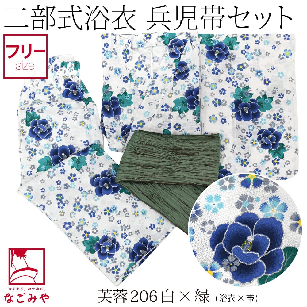 二部式浴衣 ラメ 兵児帯 2点セット