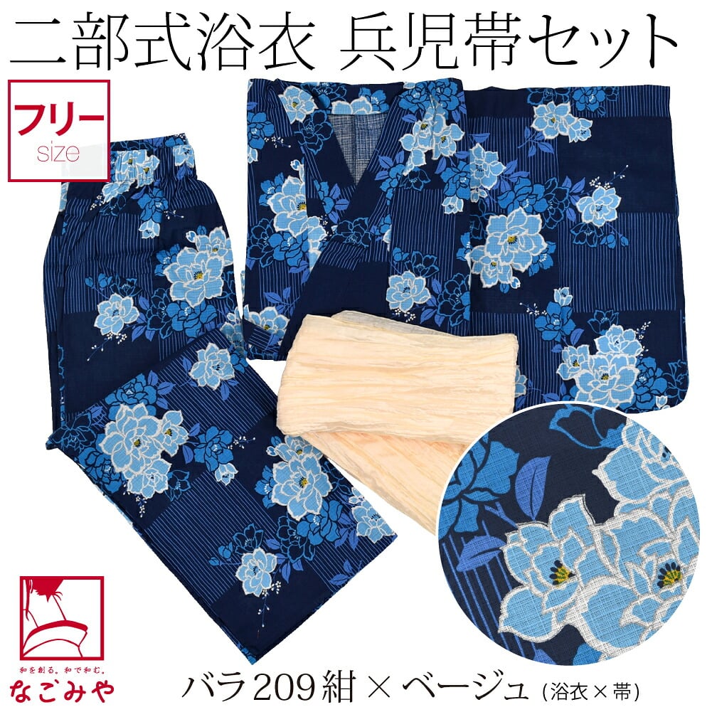 二部式浴衣 ラメ 兵児帯 2点セット