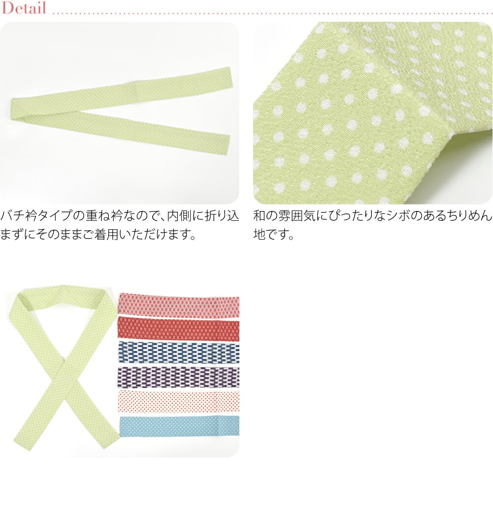ちりめん 重ね衿 古典柄