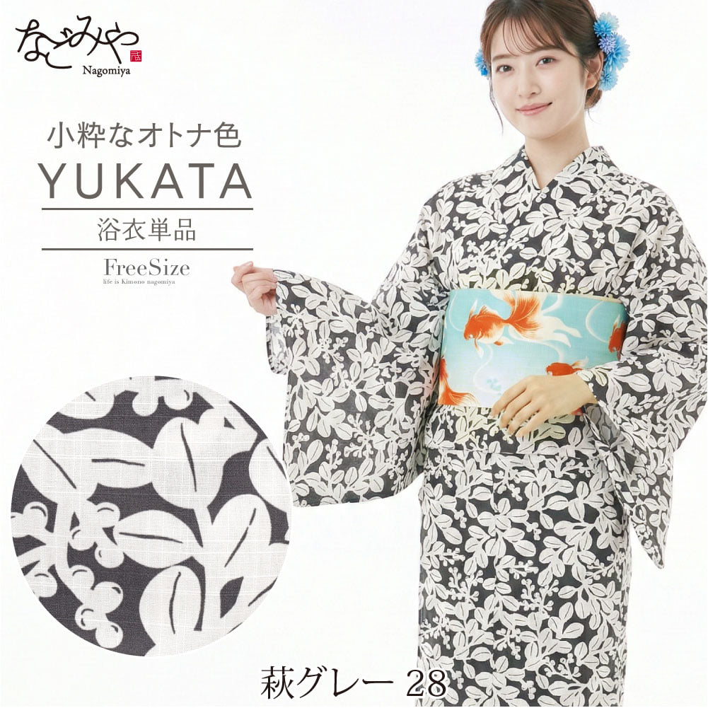 女物 浴衣 ニュアンスカラー 変わり織り