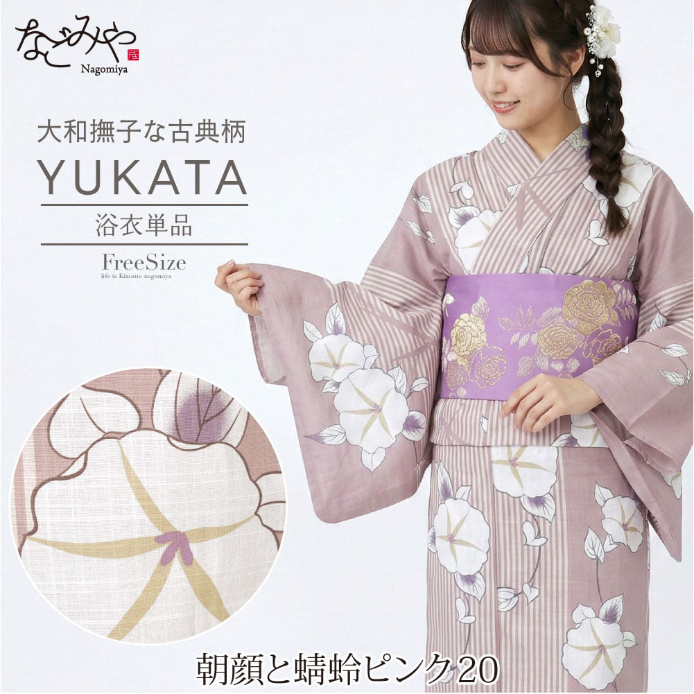 女物 浴衣 シック 変わり織り