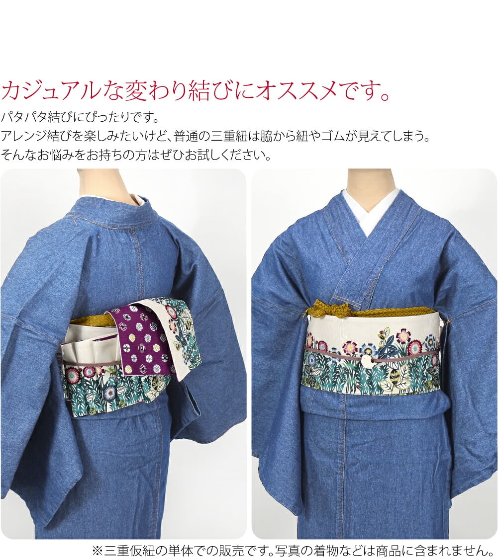 レース トリプル仮紐簡単に華やか、ボリューム感のある帯結びができて、飾り紐にもなるレース三重紐。個性的な小物で着物生活を楽しみませんか。アレンジ結びを楽しみたいけど、普通の三重紐は脇から紐やゴムが見えてしまう。そんなお悩みをお持ちの方はぜひお試しください。