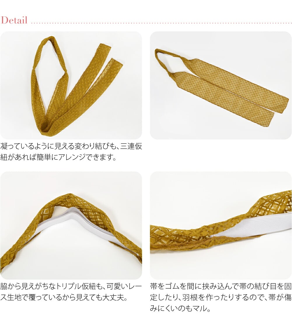 三重仮紐 レース