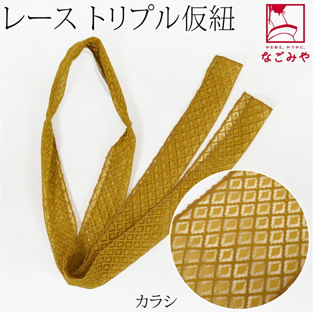 三重仮紐 レース