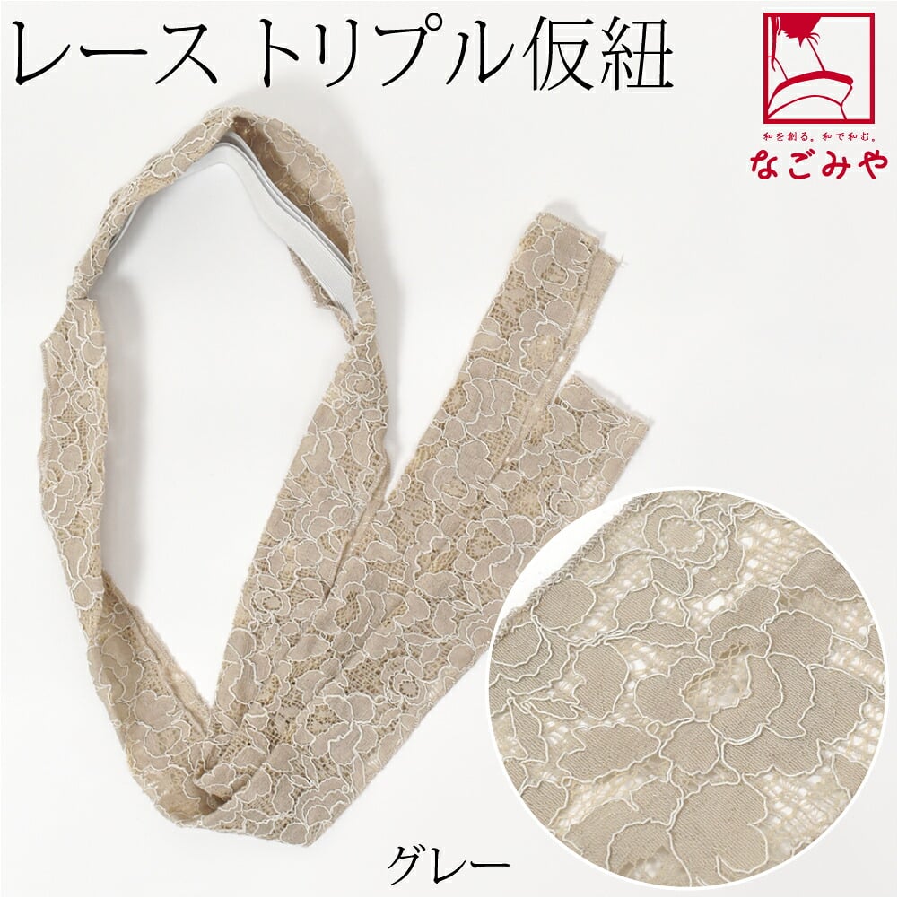 三重仮紐 レース