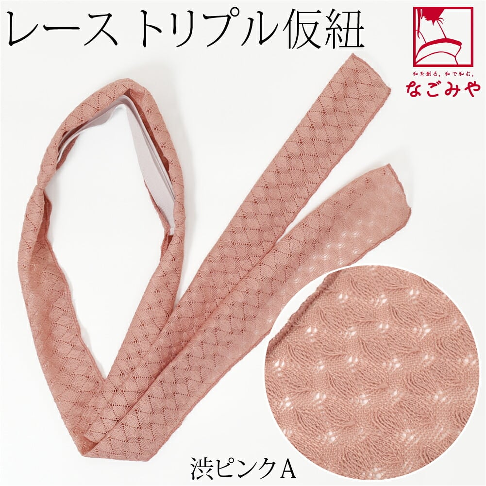 三重仮紐 レース