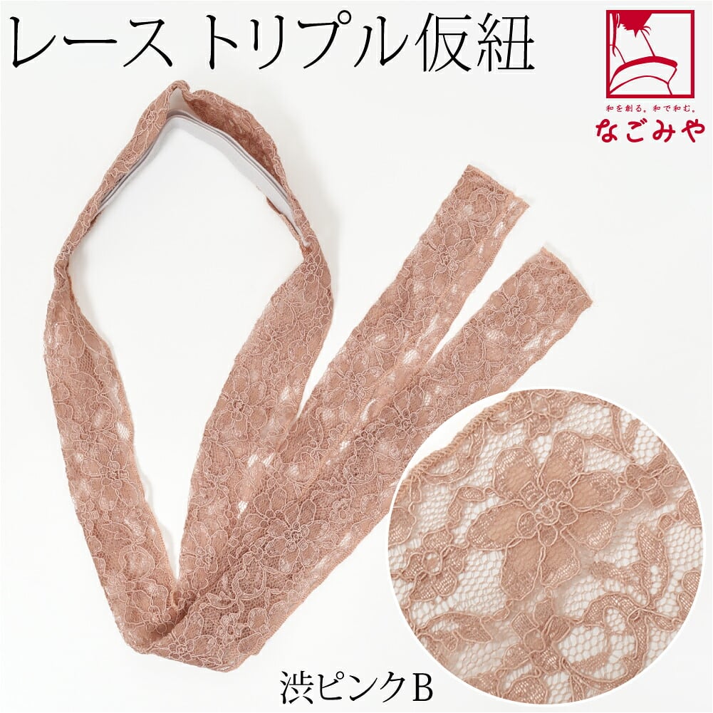 三重仮紐 レース