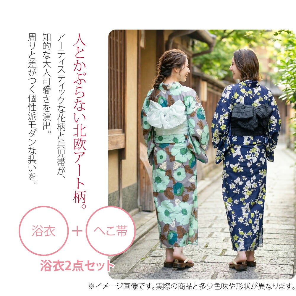 大人な北欧花柄コーデアートな花柄の浴衣に、大人っぽさ引き立つ優しい色味の兵児帯を合わせて。綿100％の変わり織り地の浴衣と、くしゅっと感がかわいいシワ兵児帯の2点セットです。個性的で人とかぶりにくい、アーティスティックでお洒落な色遣いと柄行き。