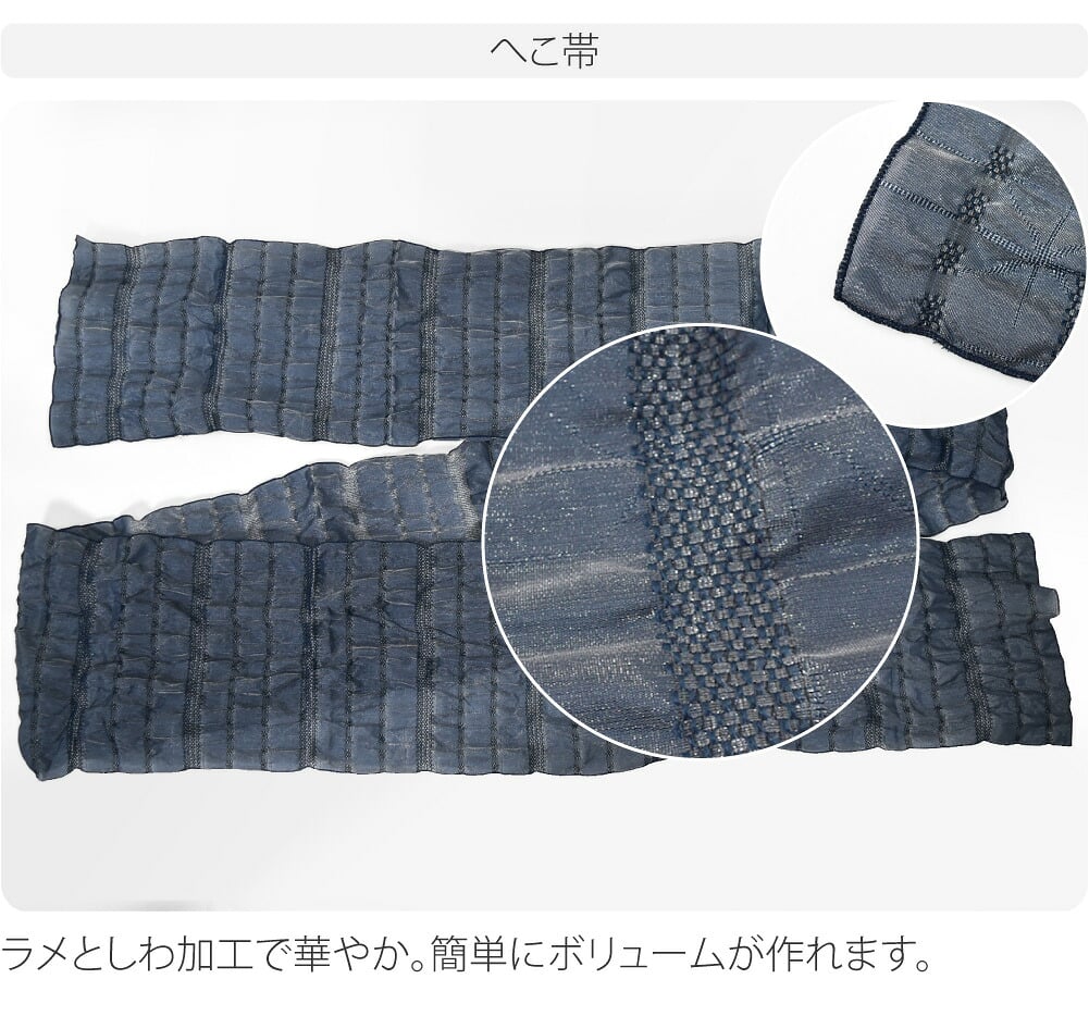 北欧風 浴衣 兵児帯 2点セット