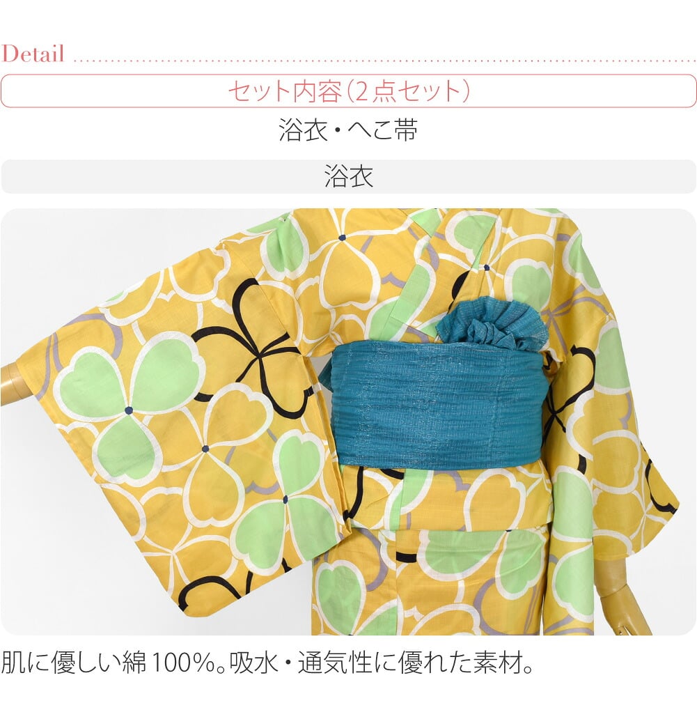 レトロモダン 浴衣 兵児帯 2点セット