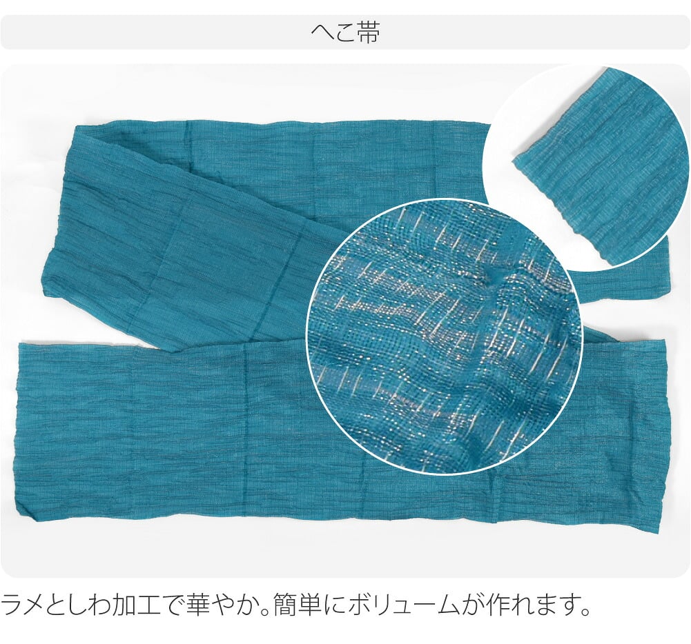 レトロモダン 浴衣 兵児帯 2点セット